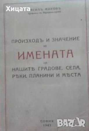 Българската народност,култура,история,умотворения;Атлас;Възрожденски колоси,глиптика;Проучвания, снимка 2 - Енциклопедии, справочници - 22529752