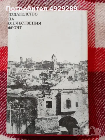 Елена Стателова, Източна Румелия (1878/1885), снимка 2 - История, политика и общество - 56127883