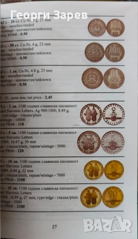 Последно издание на Каталог на български монети , снимка 3 - Нумизматика и бонистика - 52347751