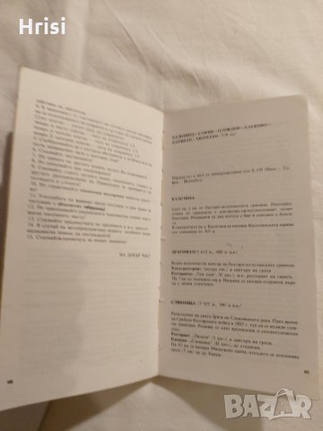 Атлас. Автомобилни маршрути България, снимка 12 - Енциклопедии, справочници - 35865526