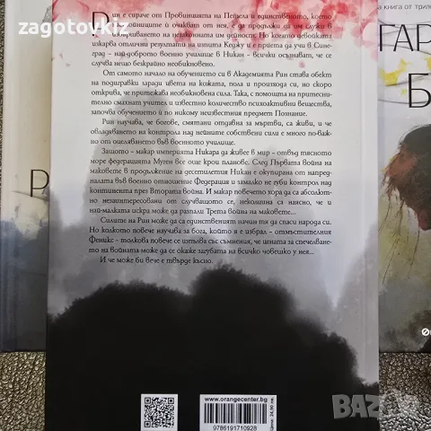 Р.Ф. Куанг Войната на маковете Книга 1-3 , снимка 2 - Художествена литература - 48664151