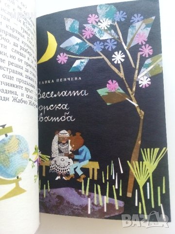 Горски приказки - илюстрации от С.Анастасов -сборник  - 1971г. , снимка 4 - Детски книжки - 42054845