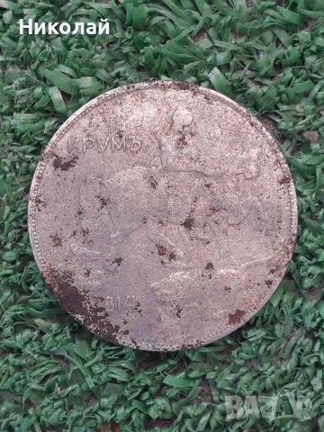 рядката желязна монета от 10 лева 1941г., снимка 2 - Нумизматика и бонистика - 41975836