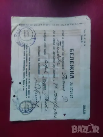 Бележка за намаление БДЖ София Белово, снимка 3 - Антикварни и старинни предмети - 48347955