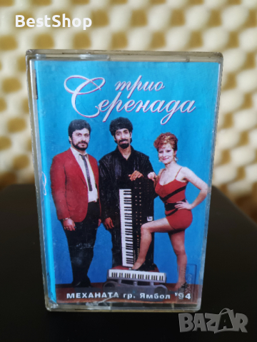 Трио Серенада - Механата гр. Ямбол '94