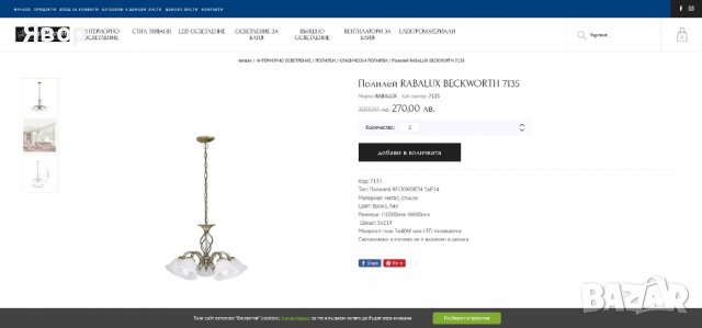 Полилей Rabalux Beckworth 7135, снимка 8 - Полилеи - 38838305