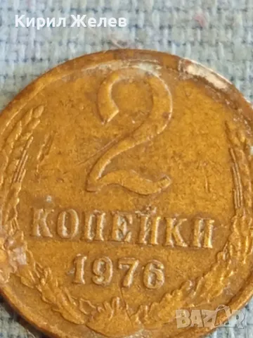 Стара монета 2 копейки 1976г. СССР рядка за КОЛЕКЦИЯ ДЕКОРАЦИЯ 39282, снимка 4 - Нумизматика и бонистика - 48164302