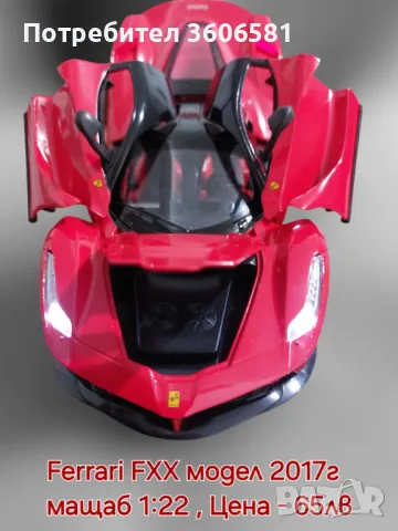 Метални Реалистични модели на спортни коли Ferrari FXX и Bugatti Divo, снимка 6 - Коли, камиони, мотори, писти - 48348274