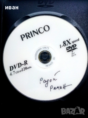 DVD " Радой Ралин и времето "., снимка 2 - Други жанрове - 53694680