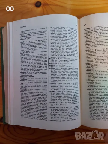 Немско-български речник - Два тома (1+2), снимка 2 - Чуждоезиково обучение, речници - 50232015