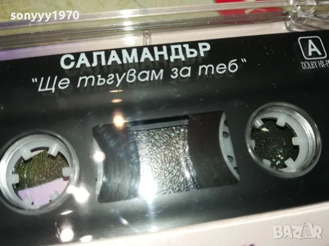 САЛАМАНДЪР-ОРИГИНАЛНА КАСЕТА 2704251831, снимка 2 - Аудио касети - 50058019