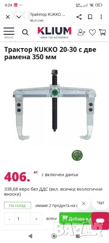 голяма скоба за лагери , снимка 15 - Други инструменти - 51614667