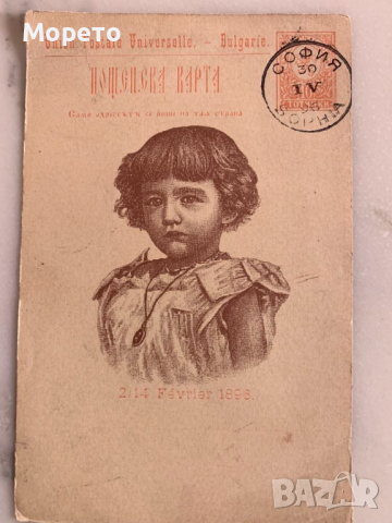 Стари оригинални картички -Покръстването на Борис III-1896г-Лот-3, снимка 2 - Филателия - 44790987