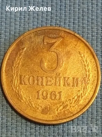 Стара монета 3 копейки 1961г. СССР рядка за КОЛЕКЦИЯ ДЕКОРАЦИЯ 39137, снимка 4 - Нумизматика и бонистика - 48123454