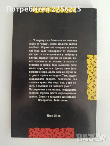 Мистериите - Жак Бержие, Жорж Гале, снимка 6 - Специализирана литература - 56102797