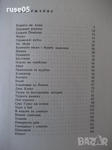 Книга "Златно сърце - Калина Малина" - 152 стр., снимка 6 - Детски книжки - 41552720