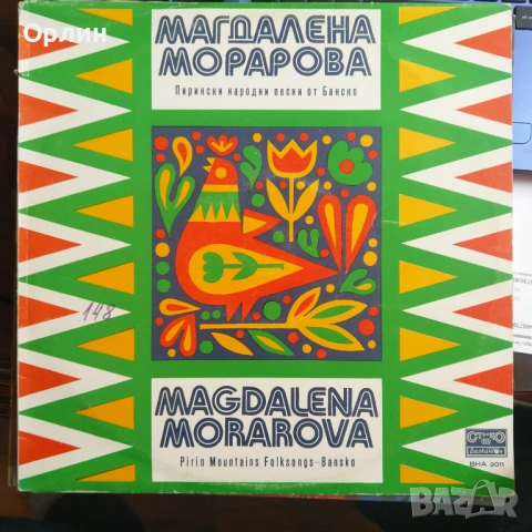 Нови грамофонни плочи с народна музика 18, снимка 10 - Грамофонни плочи - 53444615