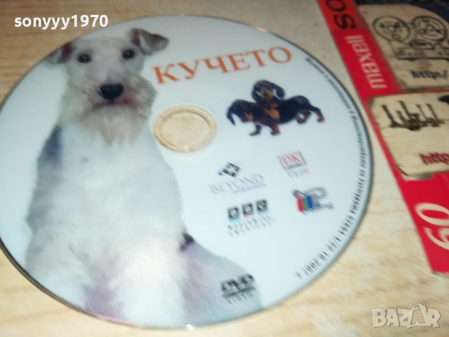 кучето-двд 1910252146, снимка 11 - Други жанрове - 52111113