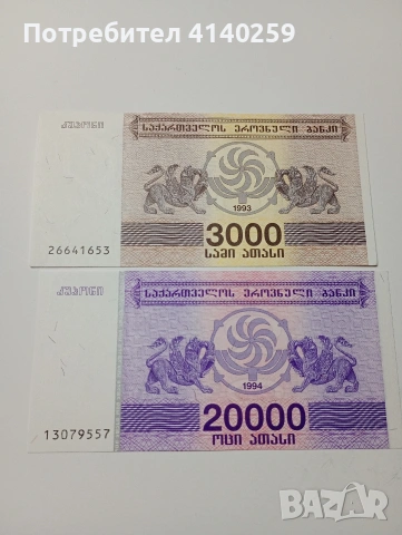 ГРУЗИЯ БАНКНОТИ 20000 ЛАРИ 1994 Г 3000 ЛАРИ 1993 Г 