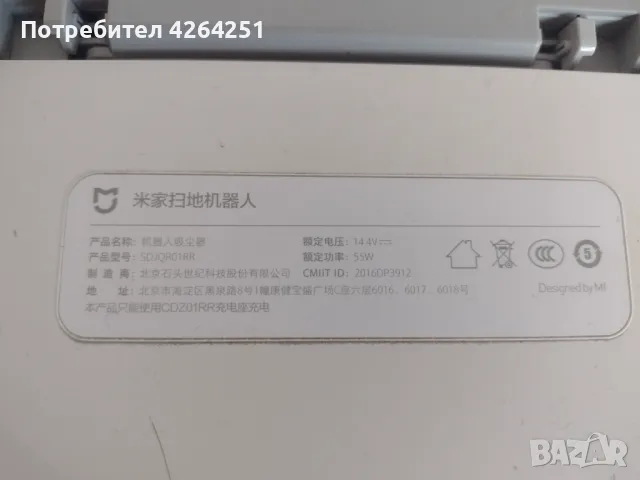 Xiaomi Vacuum Cleaner Робот прахосмукачка SDJQR01RR, снимка 6 - Прахосмукачки - 50417229