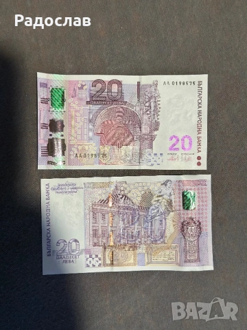 Юбилейни 20 лева от 2005г 