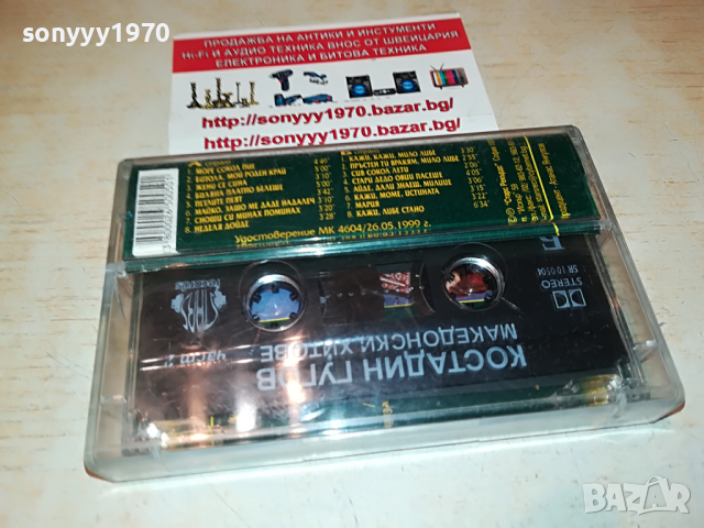 КОСТАДИН ГУГОВ-МАКЕДОНСКИ ХИТОВЕ 1703221206, снимка 6 - Аудио касети - 36135467