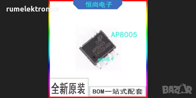 AP8005, снимка 1 - Друга електроника - 48175150