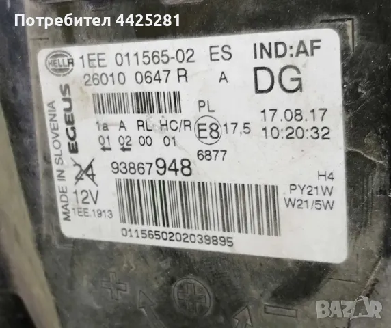 Десен фар за Renalut Traffic 3 /Vivaro Opel след 2014 година. 150 лв., снимка 4 - Части - 49904199