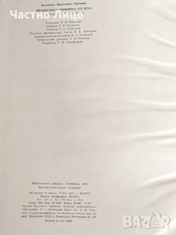 Книга Френска Живопис XIX век Издание на Ермитажа от 1971 г , снимка 10 - Художествена литература - 50377696