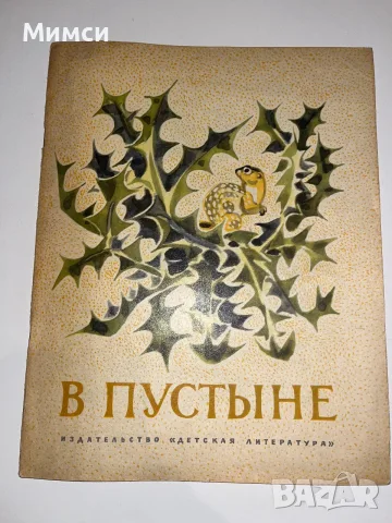 Стари книжки на руски език, снимка 5 - Детски книжки - 56241391