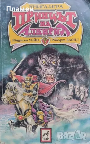 Принцът на Алкирия Робърт Блонд, Ейдриън Уейн