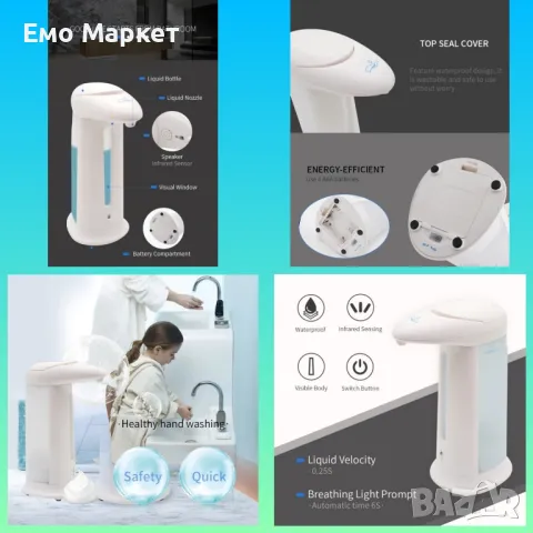 Автоматичен дозатор за сапун - Soap Magic /