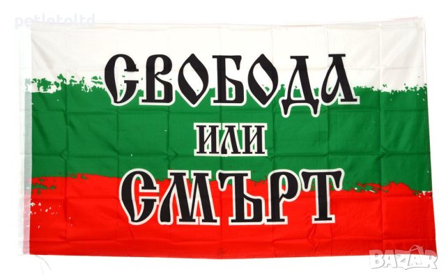 Българско Национално Знаме 90 см Х 150 см, снимка 2 - Други игри - 39128933