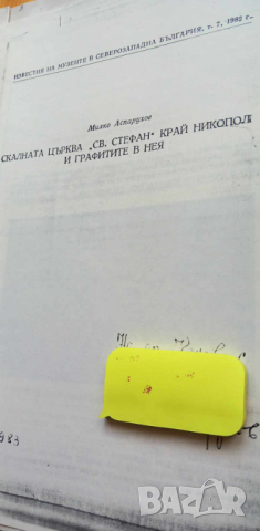 Никопол - копия на подбрани статии за средновековната история на града, снимка 11 - Специализирана литература - 44658937