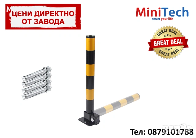 Сгъваемо Анти Паркинг Колче