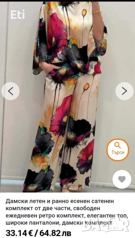 Дамски сатениран комплект , снимка 8 - Комплекти - 53810194