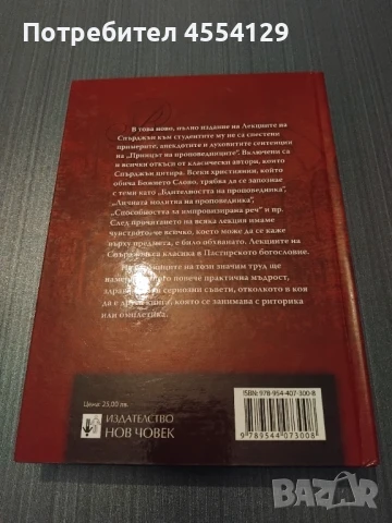 Лекции към моите студенти, снимка 2 - Художествена литература - 51331682