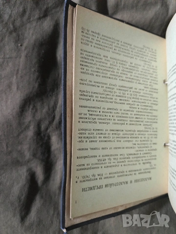 стара книга Счетоводна картотека , снимка 5 - Специализирана литература - 53839131