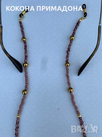 Верижки за очила, снимка 8 - Слънчеви и диоптрични очила - 41731180