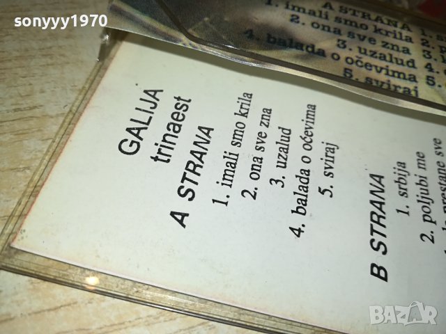 GALIJA TRINAEST-КАСЕТА 0408231105, снимка 14 - Аудио касети - 41753874