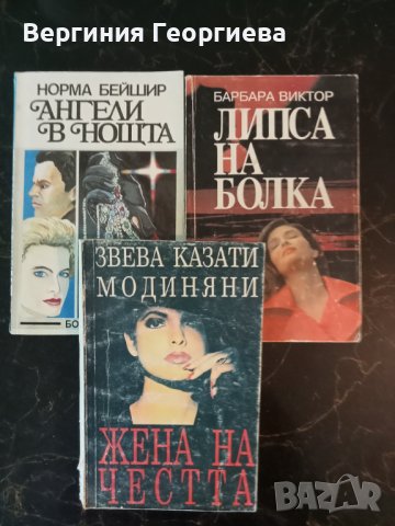 Три романа за 5 лв. + подарък , снимка 1 - Художествена литература - 41366298