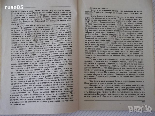 Книга "Исперихъ - книга 3 - Петъръ Карапетровъ" - 84 стр., снимка 4 - Художествена литература - 41497140