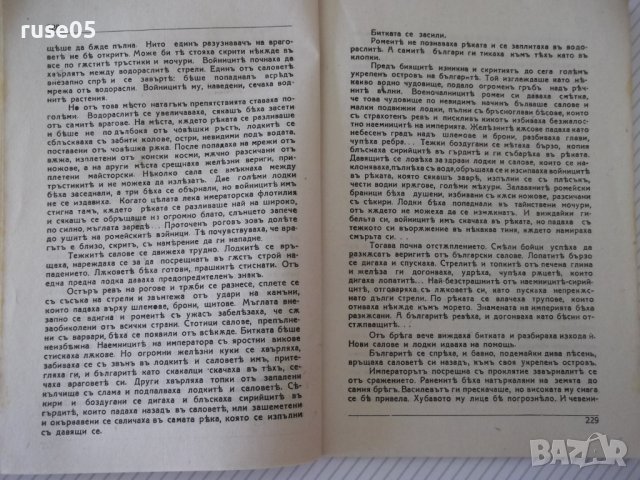 Книга "Исперихъ - книга 3 - Петъръ Карапетровъ" - 84 стр., снимка 4 - Художествена литература - 41497140