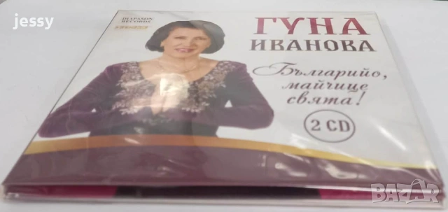 2 CD Гуна Иванова - Колекция дискове, снимка 4 - CD дискове - 25319217