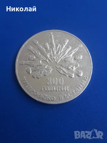 соц монета от 5 лева 1988г. "Чипровско въстание" РЕДКИЯ  ГЛАДЪК ГУРТ