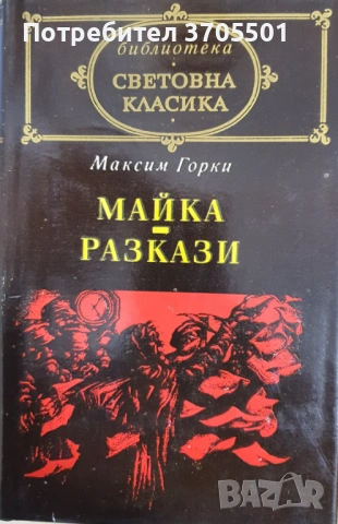 Книги от световна класика , снимка 13 - Художествена литература - 53073923