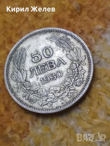 Сребърна монета 50 лева 1930 година 44930, снимка 5 - Нумизматика и бонистика - 52323320
