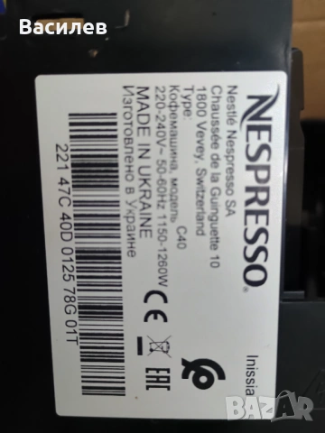 Пълен комплект работещи части NESPRESSO INISSIA C40