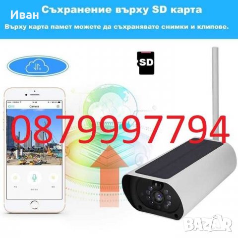 Соларна Водоустойчива Wifi камера FUll HD безжична, безкабелна, снимка 4 - HD камери - 34442186