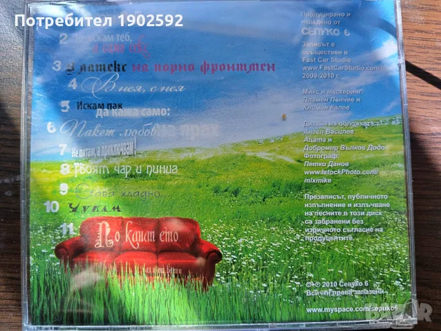 Сепуко 6 – Билки, снимка 2 - CD дискове - 49999588